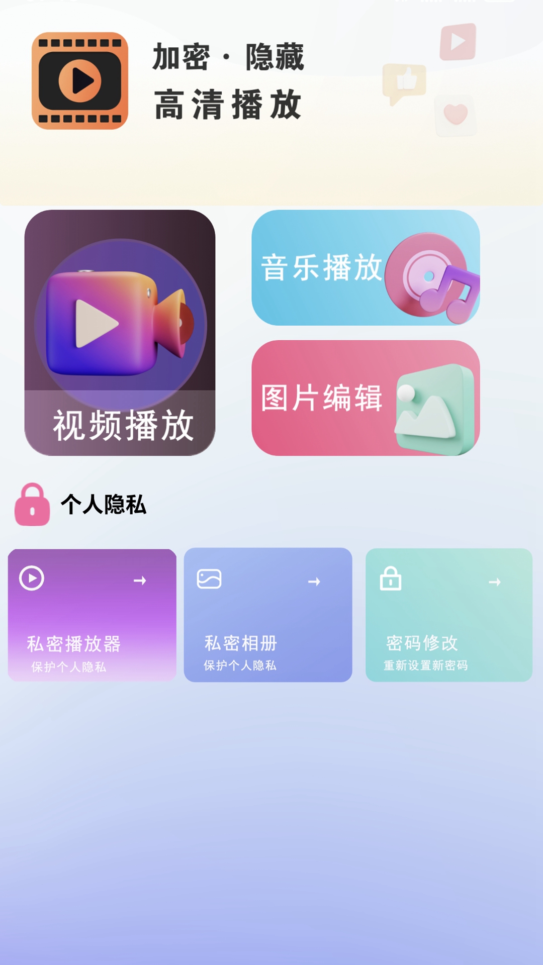 
全能视频播放器app