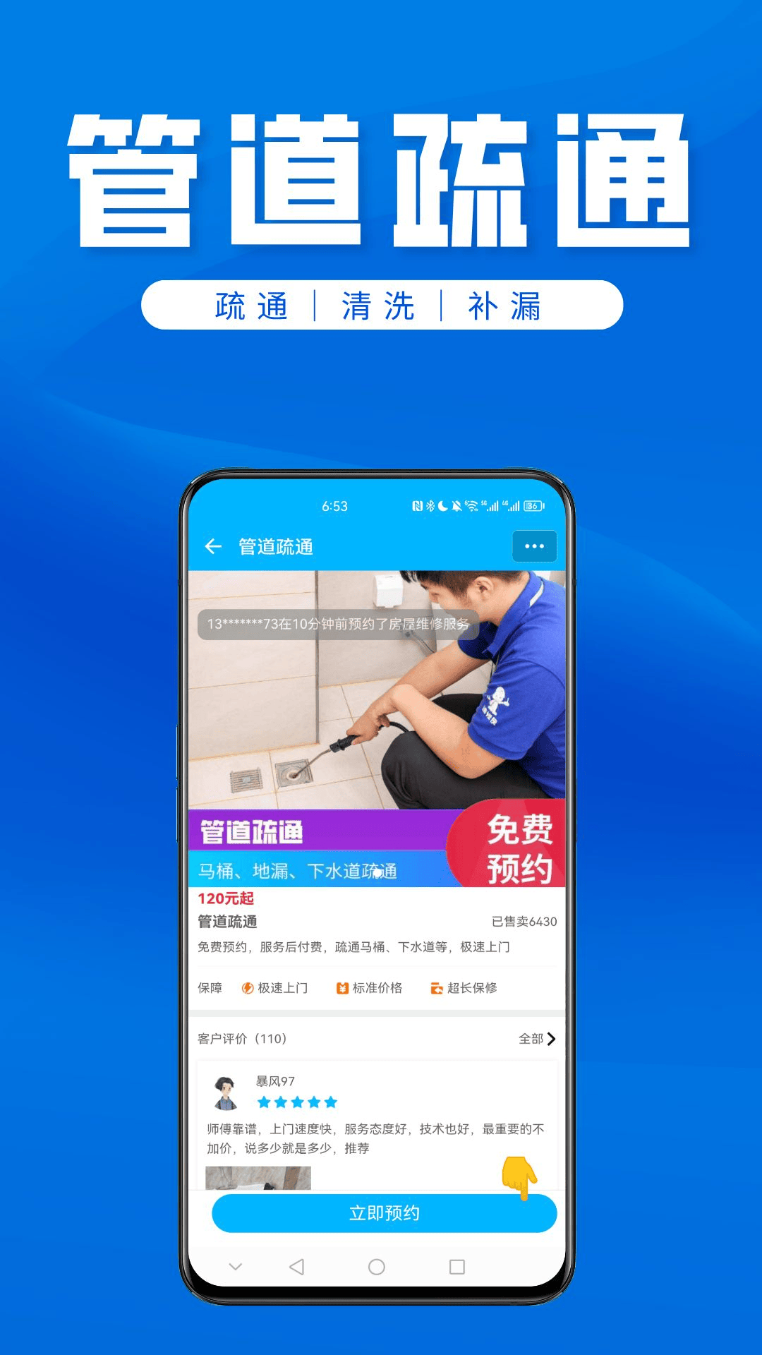 
速修侠上门维修app