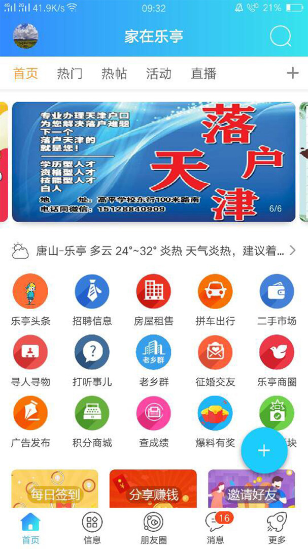 
家在乐亭app