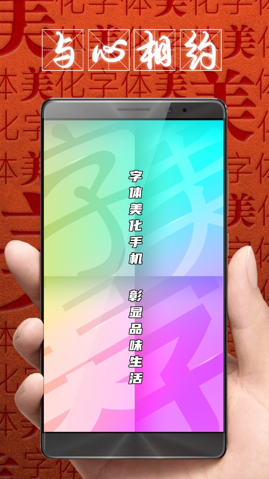 
字体美化大师app