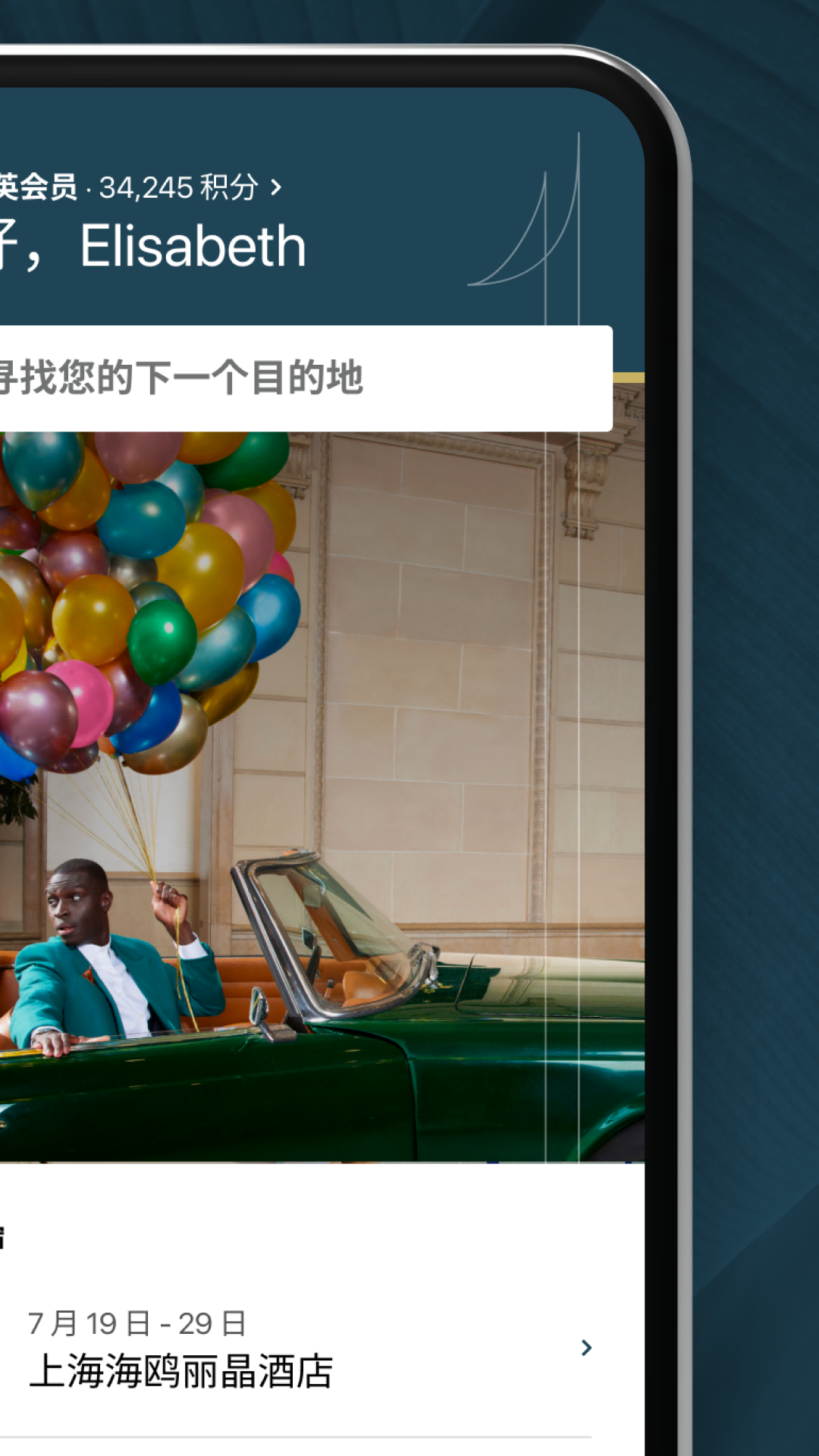 
IHG洲际酒店集团及优悦会