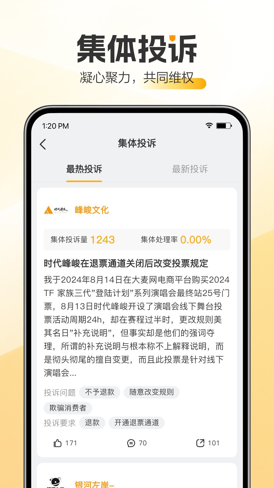 
黑猫投诉app