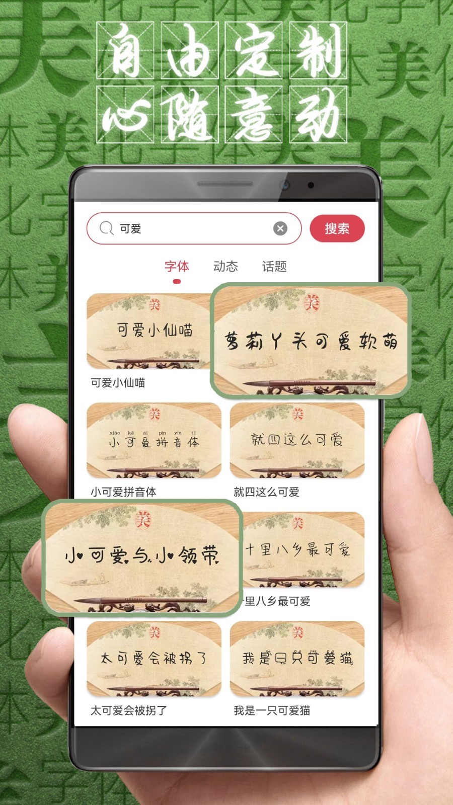 
字体美化大师app