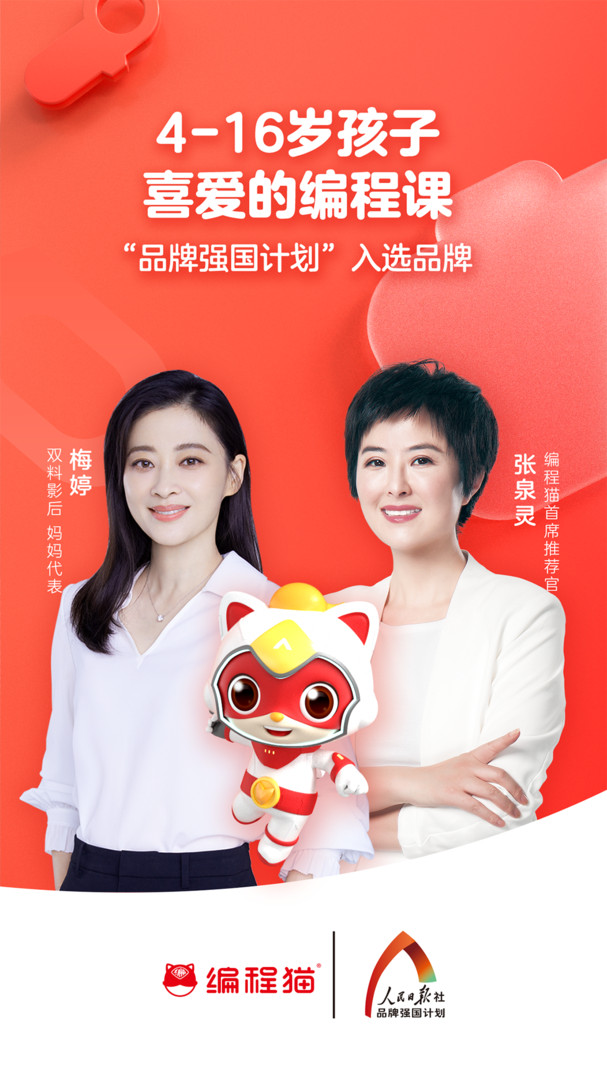 
编程猫app