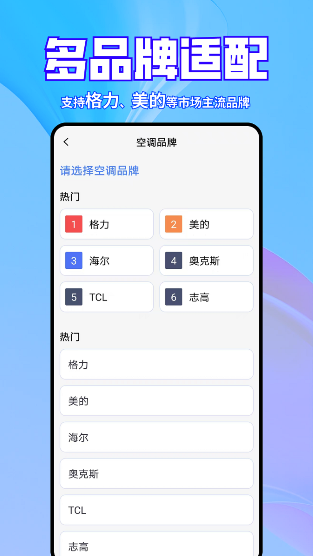 
万能遥控器通用宝