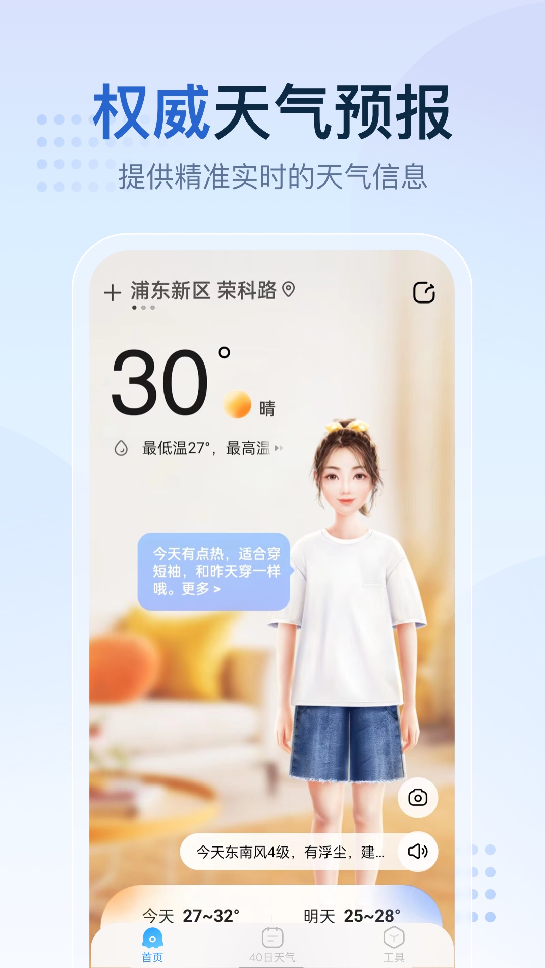 
天气预报气象报