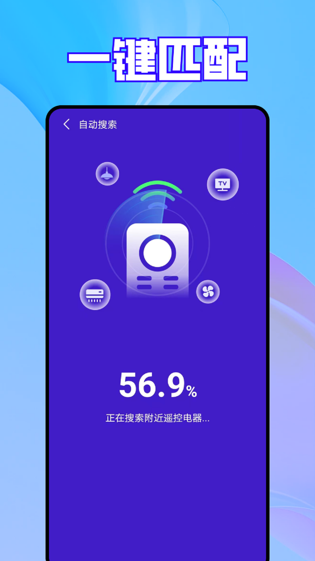 
万能遥控器通用宝