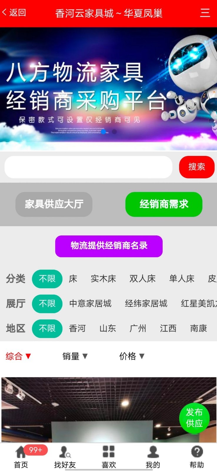 
香河家具城app