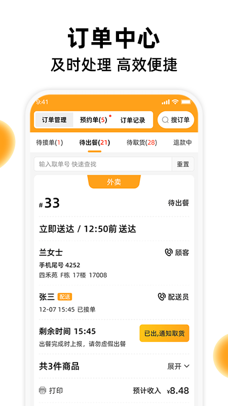 
橙子校园商户端