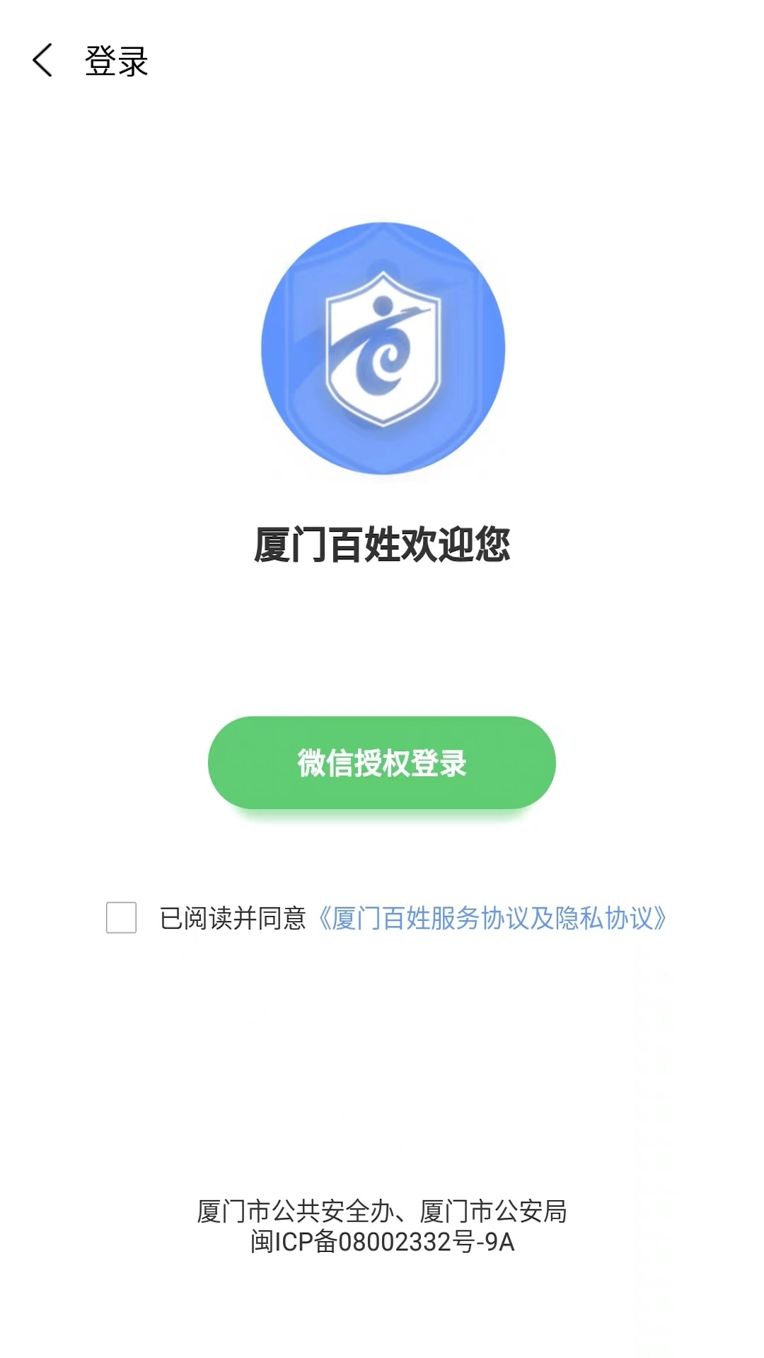 
厦门百姓app
