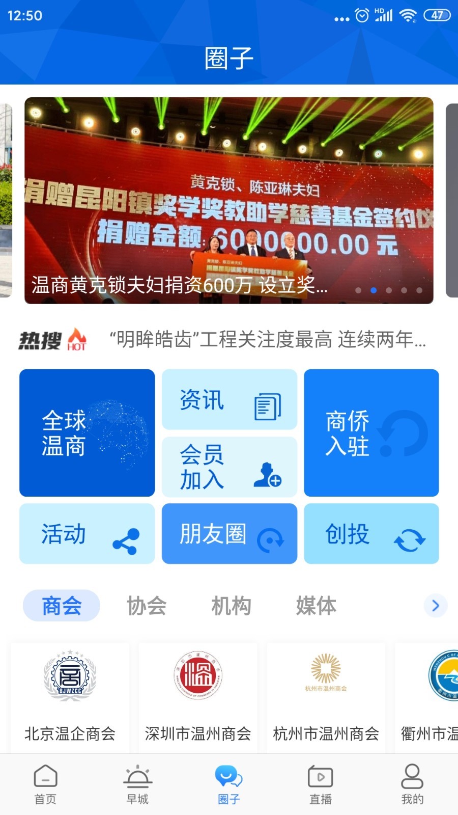 
温州人app
