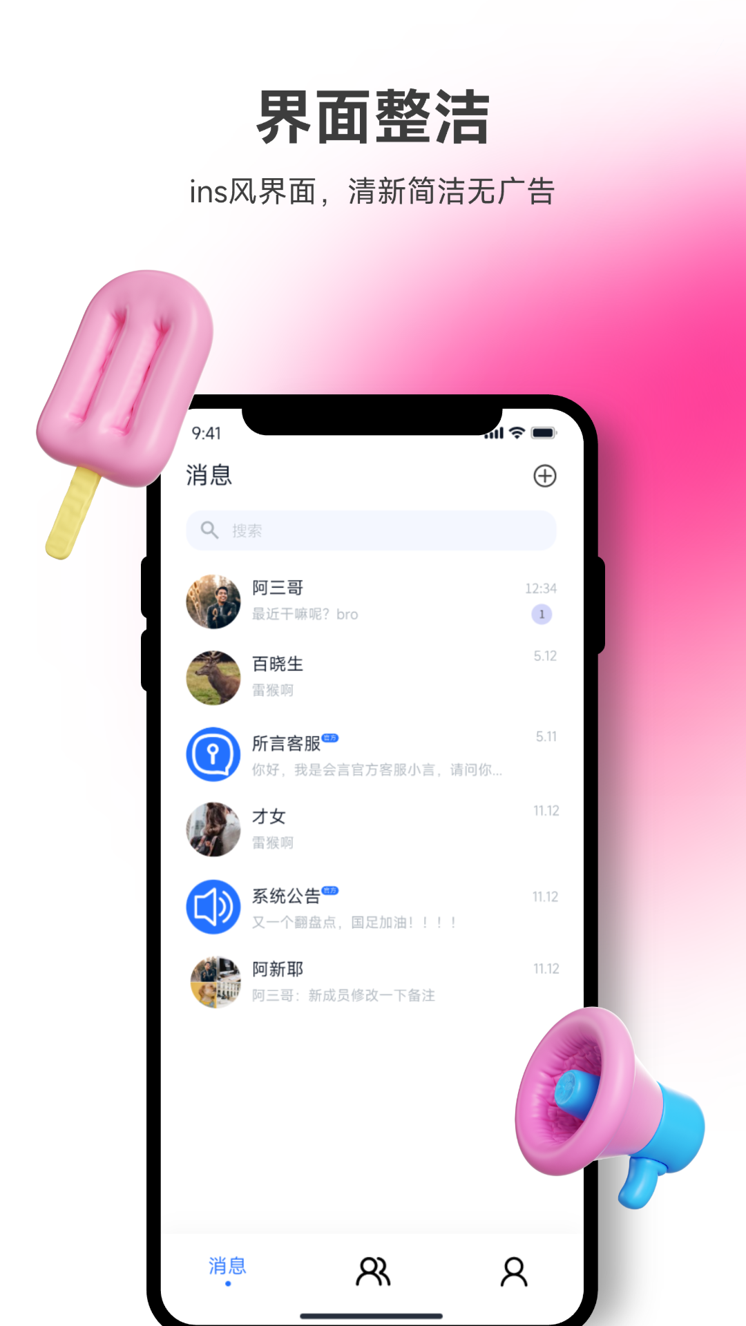 
所言app