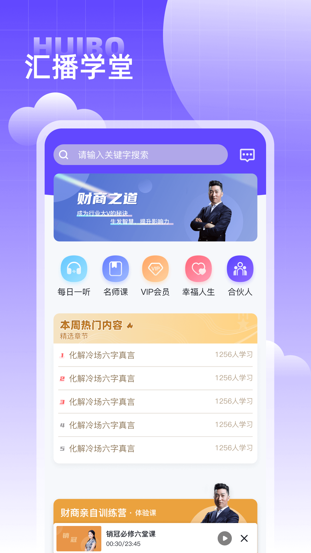 
汇播学堂app