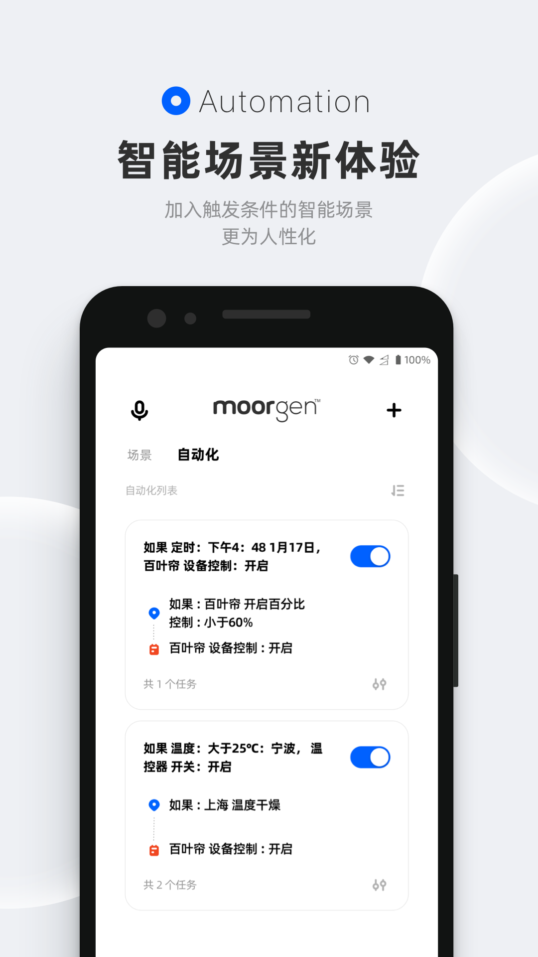 
摩根无线智能app