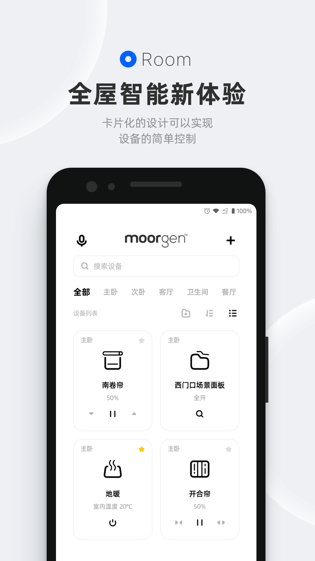 
摩根无线智能app