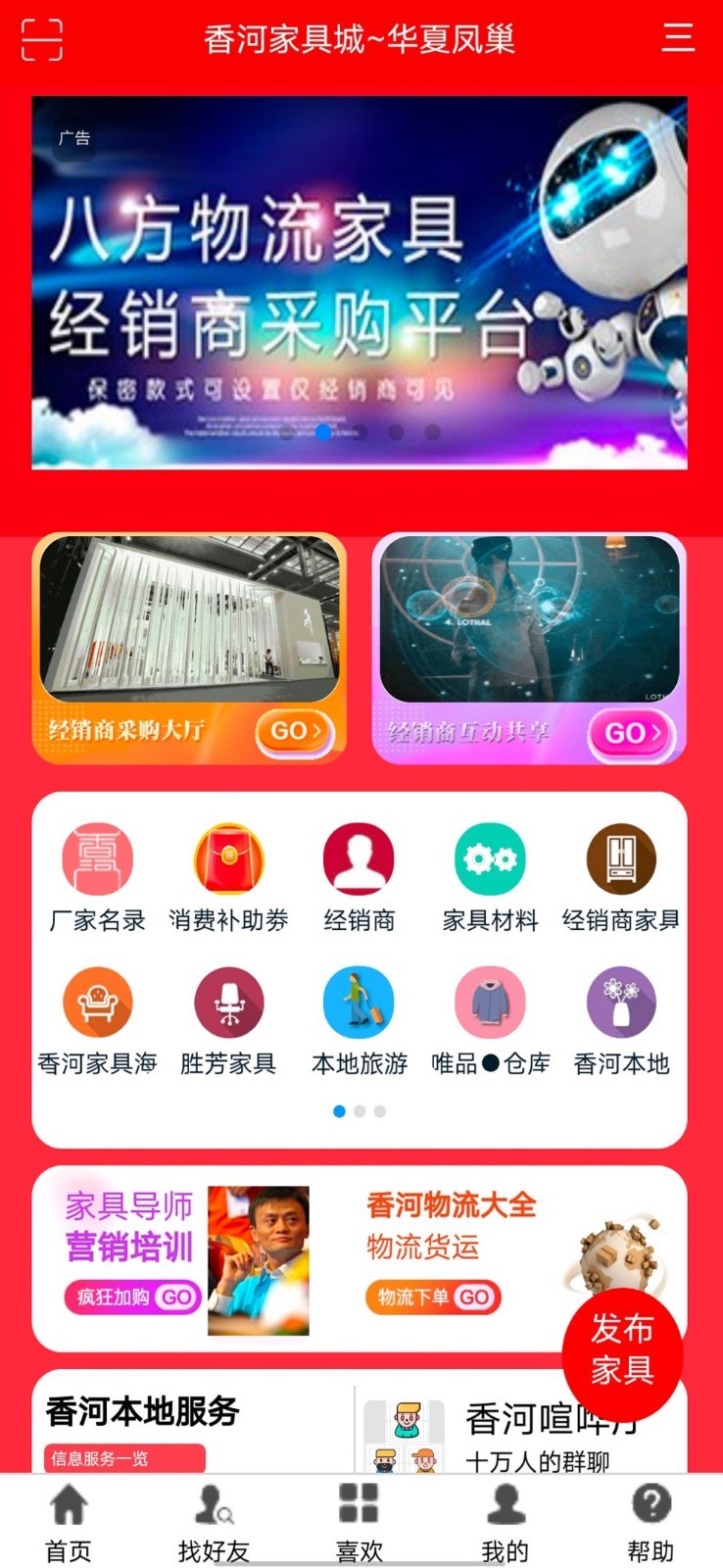 
香河家具城app