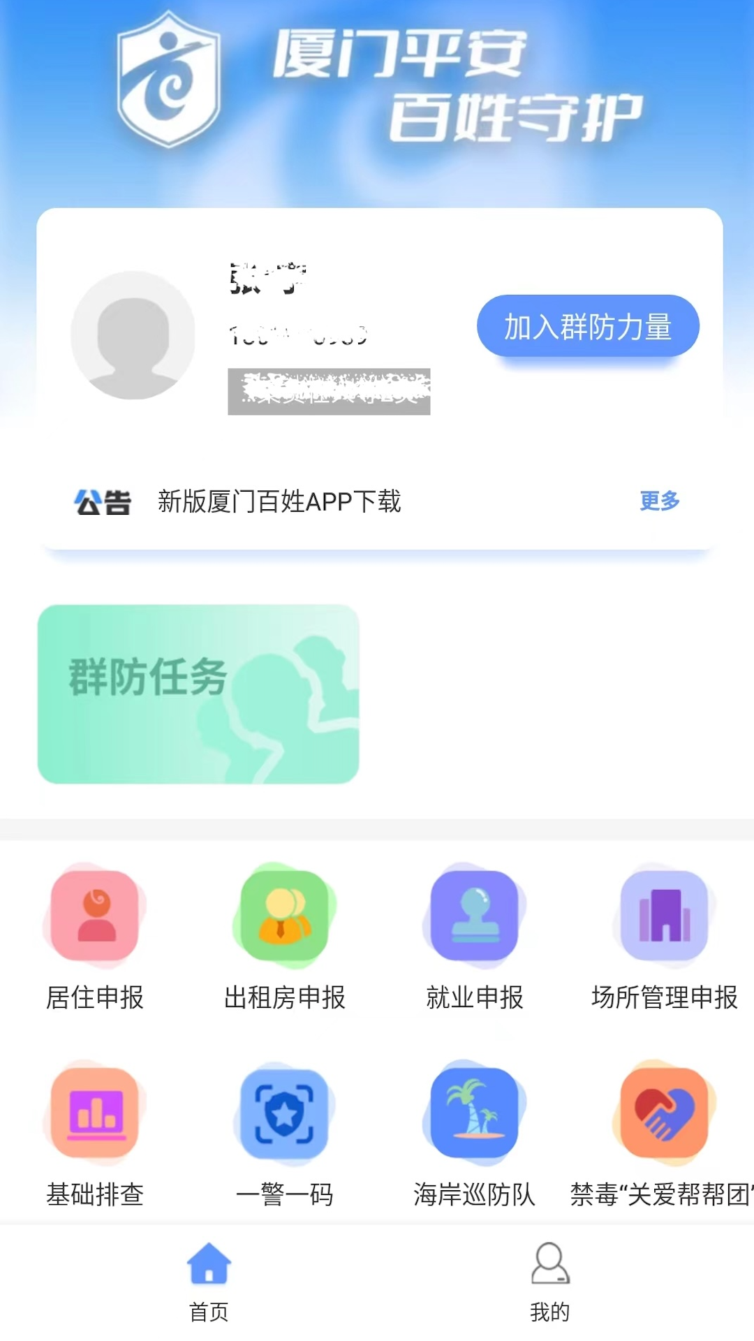 
厦门百姓app