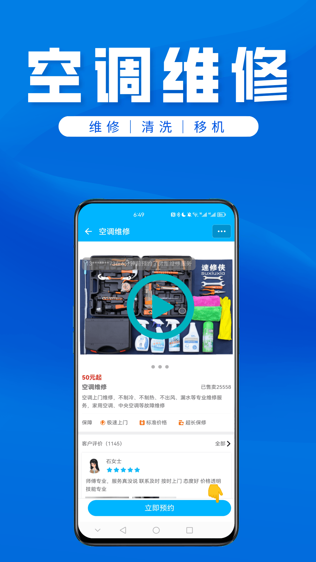 
速修侠上门维修app