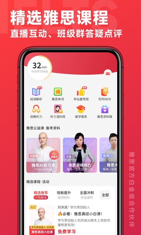 
学为贵雅思app