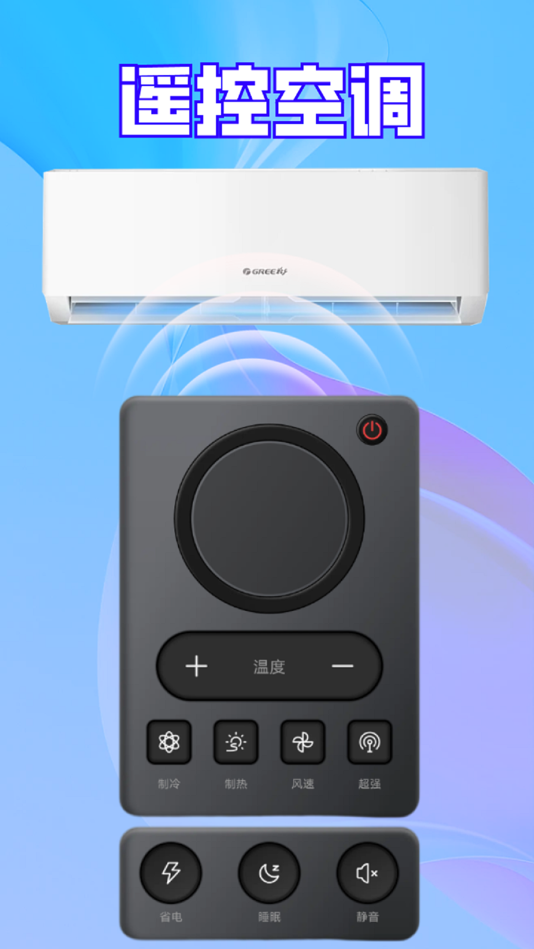 
万能遥控器通用宝