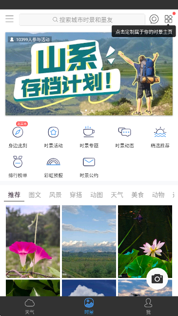 墨迹天气HD(图1)