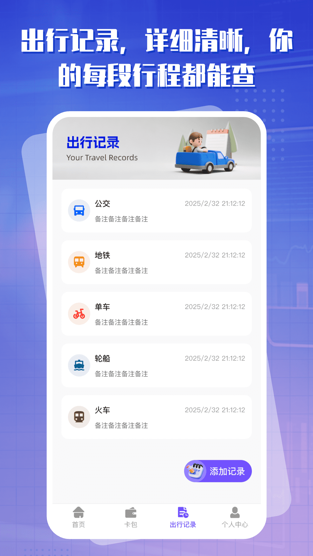 出行一卡通(图1)