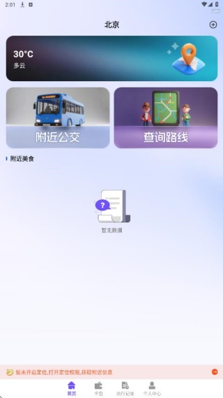 出行一卡通(图2)