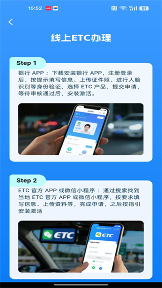 高速ETC畅行助手最新版下载