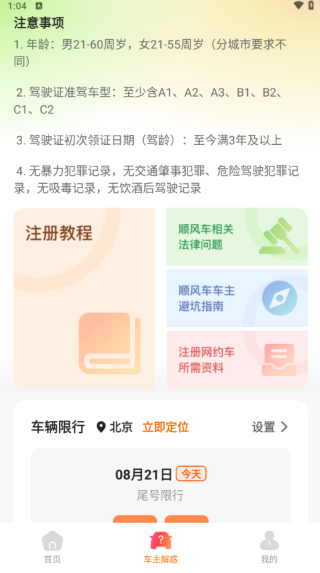 嗒嗒顺风车(图3)