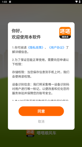 嗒嗒顺风车(图2)