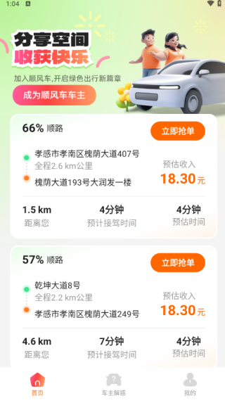 嗒嗒顺风车(图4)