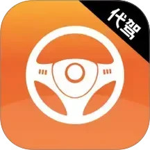 代驾司机通
