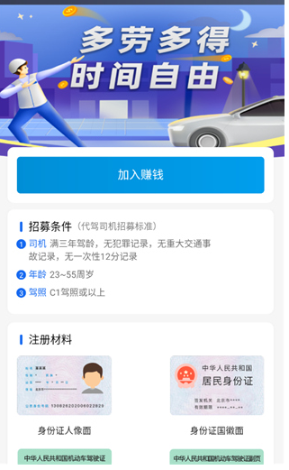 代驾司机通(图3)