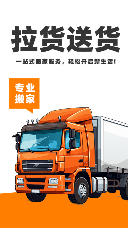 运拉拉司机(图1)