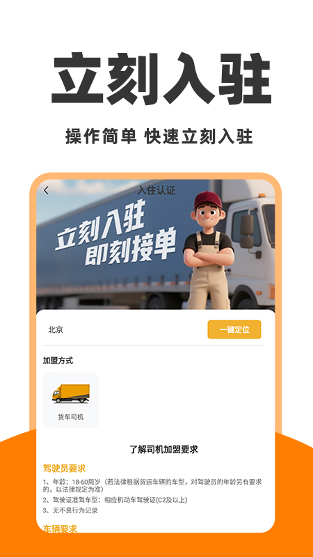 
运拉拉司机
