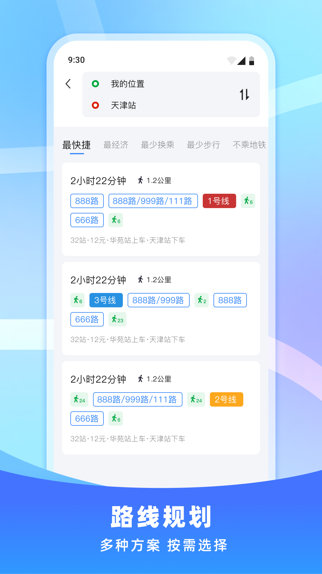 
免费公交即刻查询