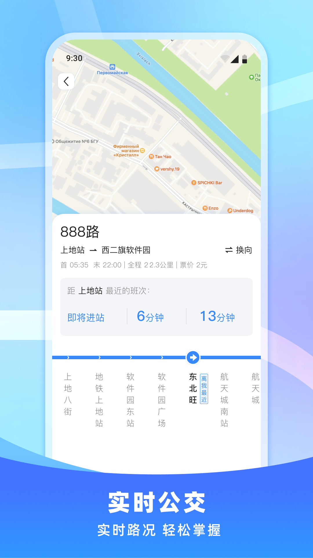 
免费公交即刻查询