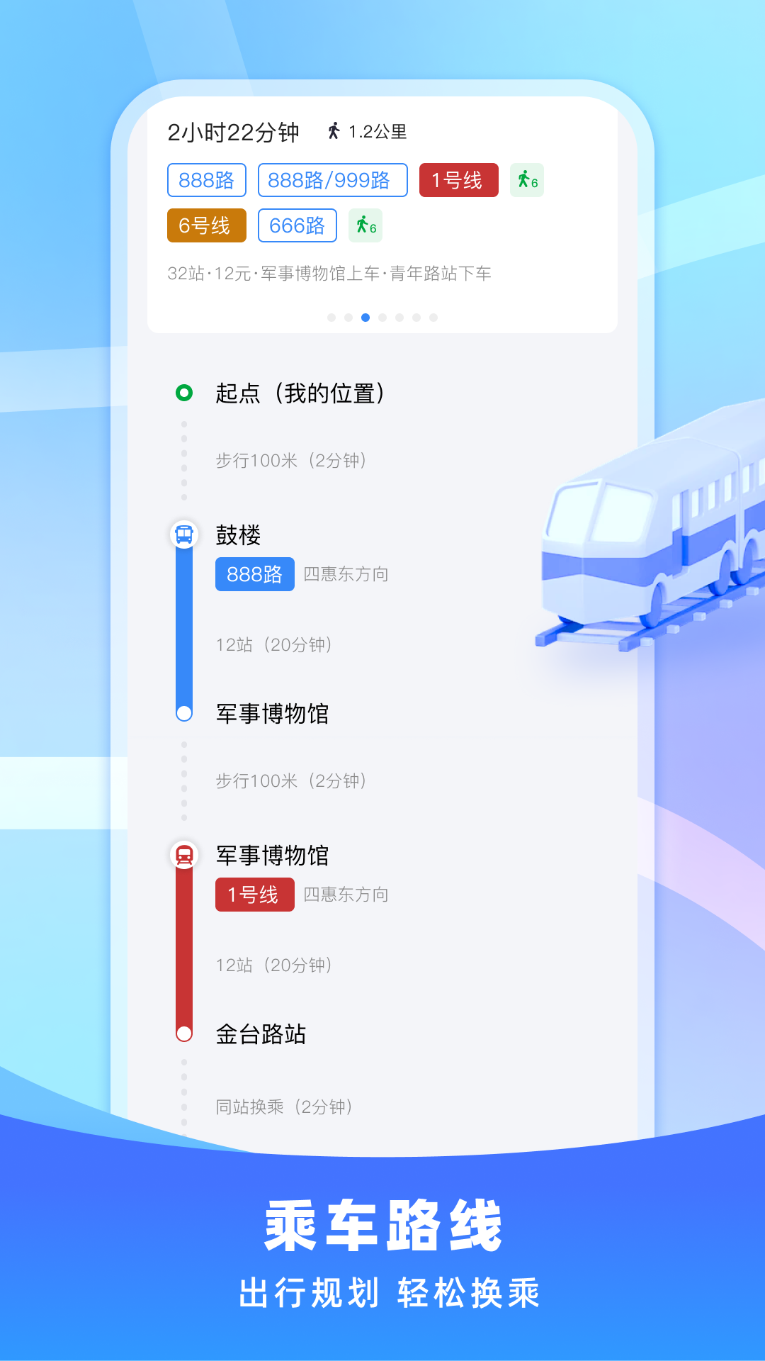 免费公交即刻查询(图1)