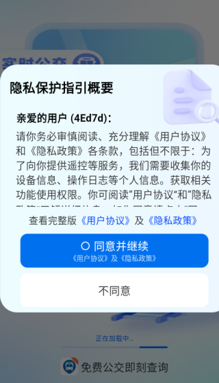 免费公交即刻查询(图2)