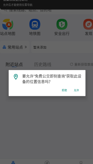 免费公交即刻查询(图3)