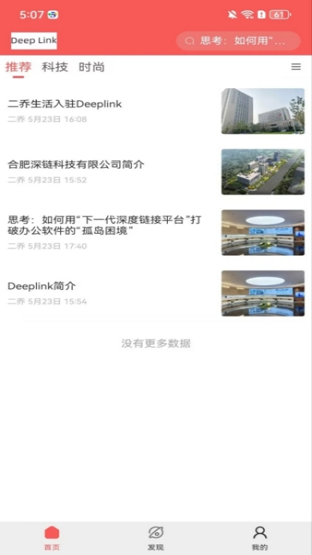 Deeplink(图1)