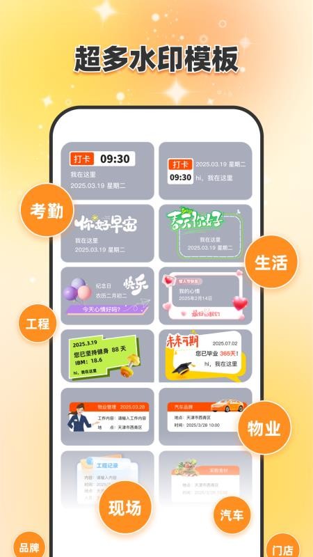 
即刻打卡水印相机