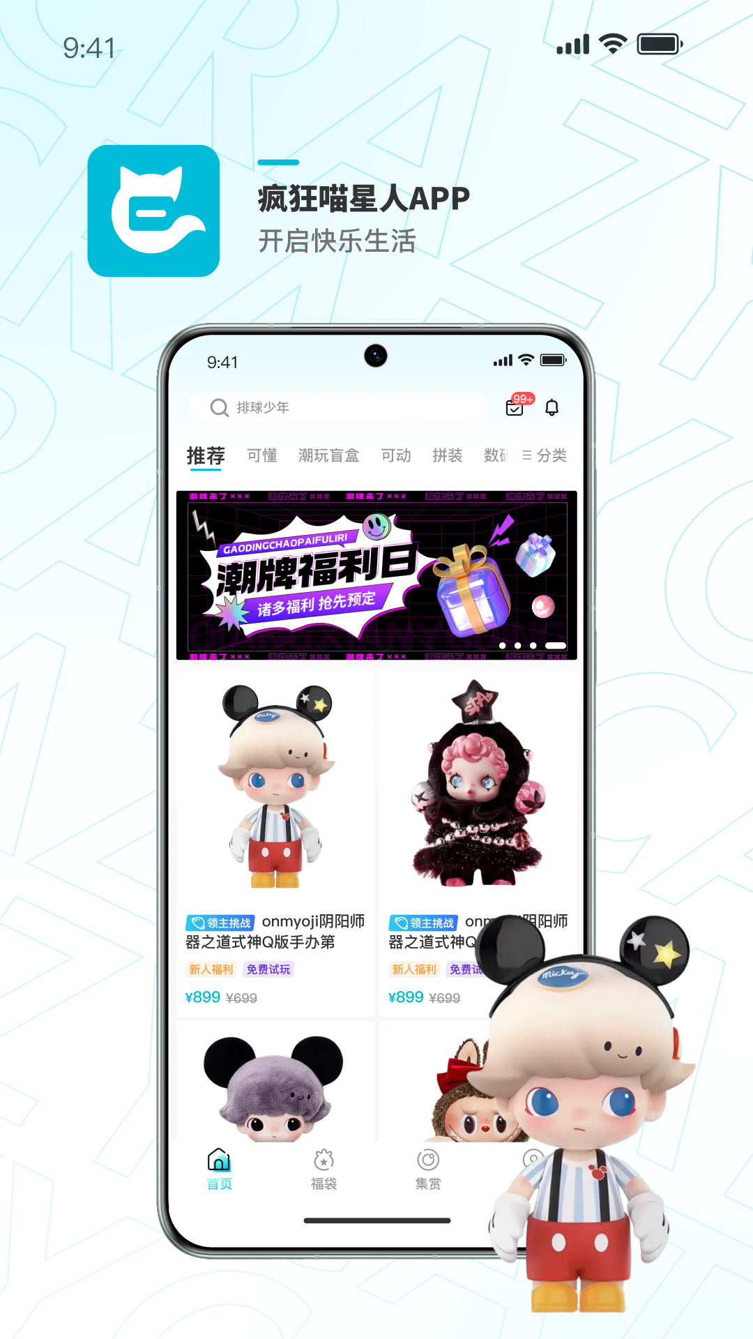 
疯狂喵星人app