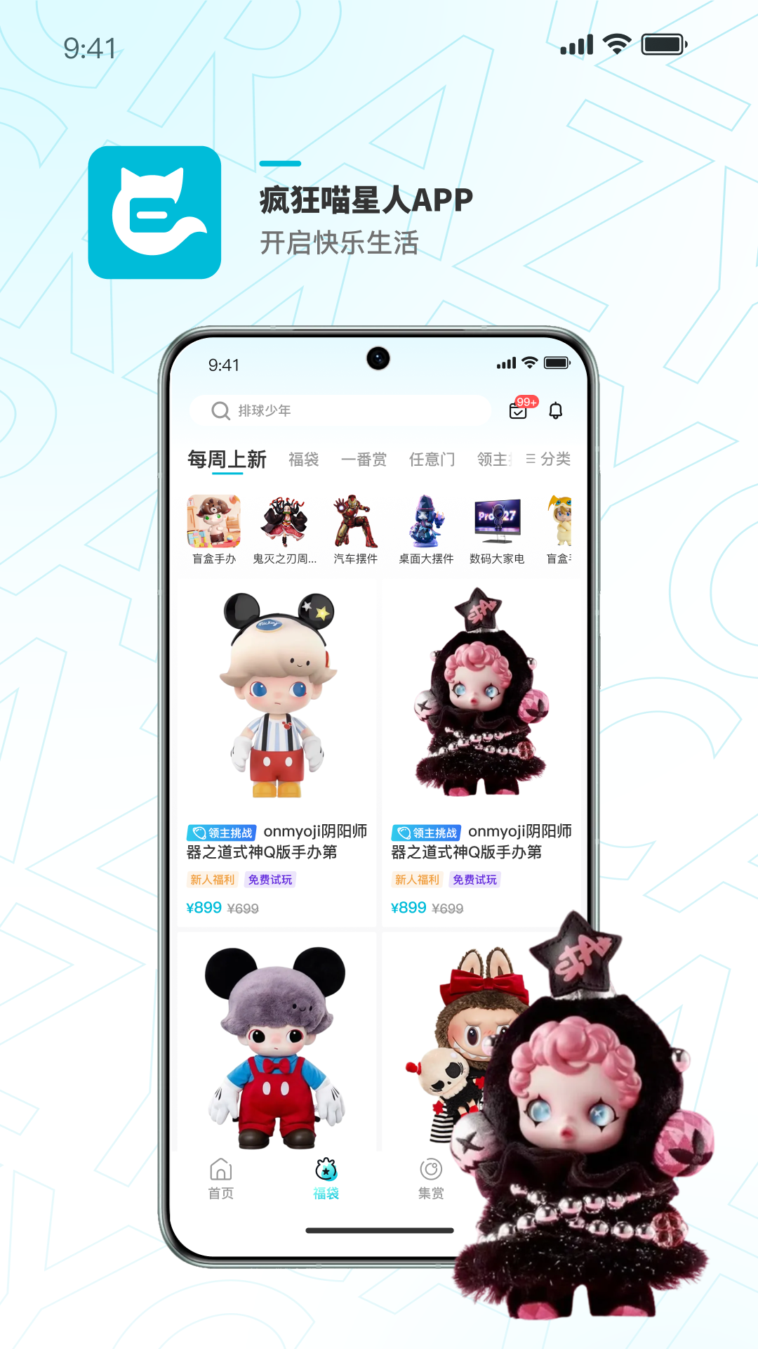 
疯狂喵星人app