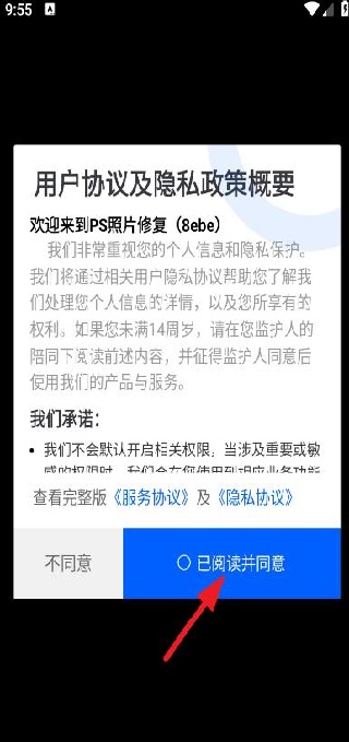 PS照片修复app下载