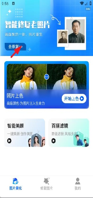 PS照片修复app下载
