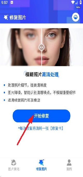 PS照片修复app下载