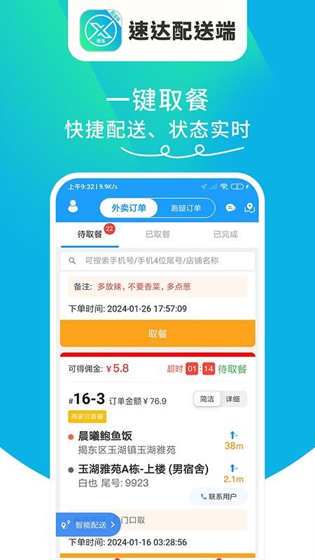 迅达配送端(图1)