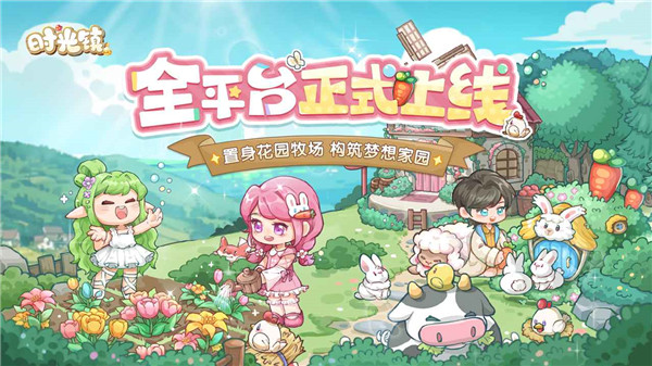 时光镇 最新版(图1)