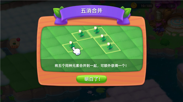 秘境消除故事 官方正版(图3)